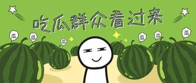 吃瓜攻
