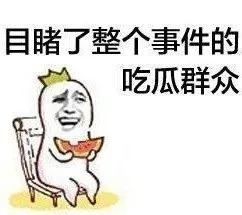 选举吃瓜